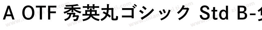 A OTF 秀英丸ゴシック Std B字体转换